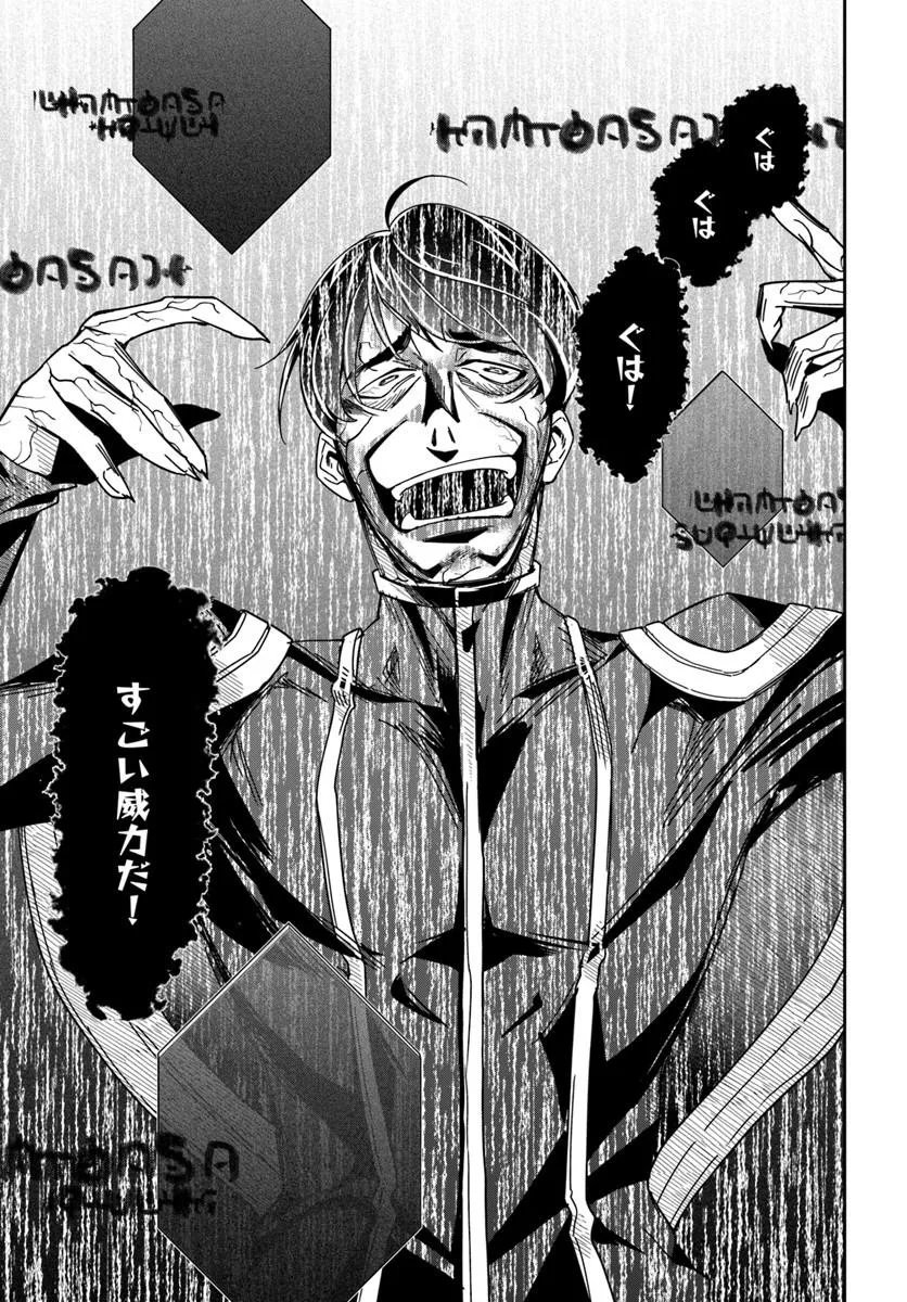 辺境の錬金術師 今更予算ゼロの職場に戻るとかもう無理 第46.2話 - Page 16