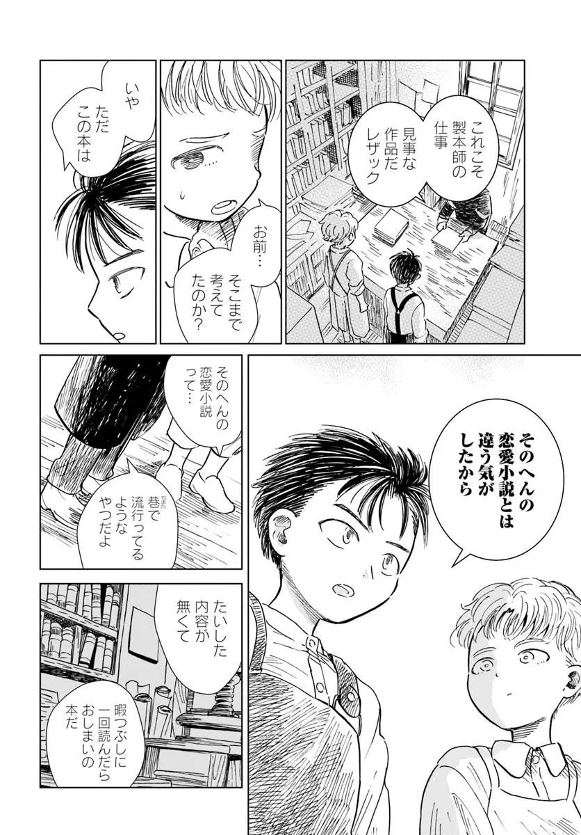 本聴きのスピカ 第5話 - Page 16