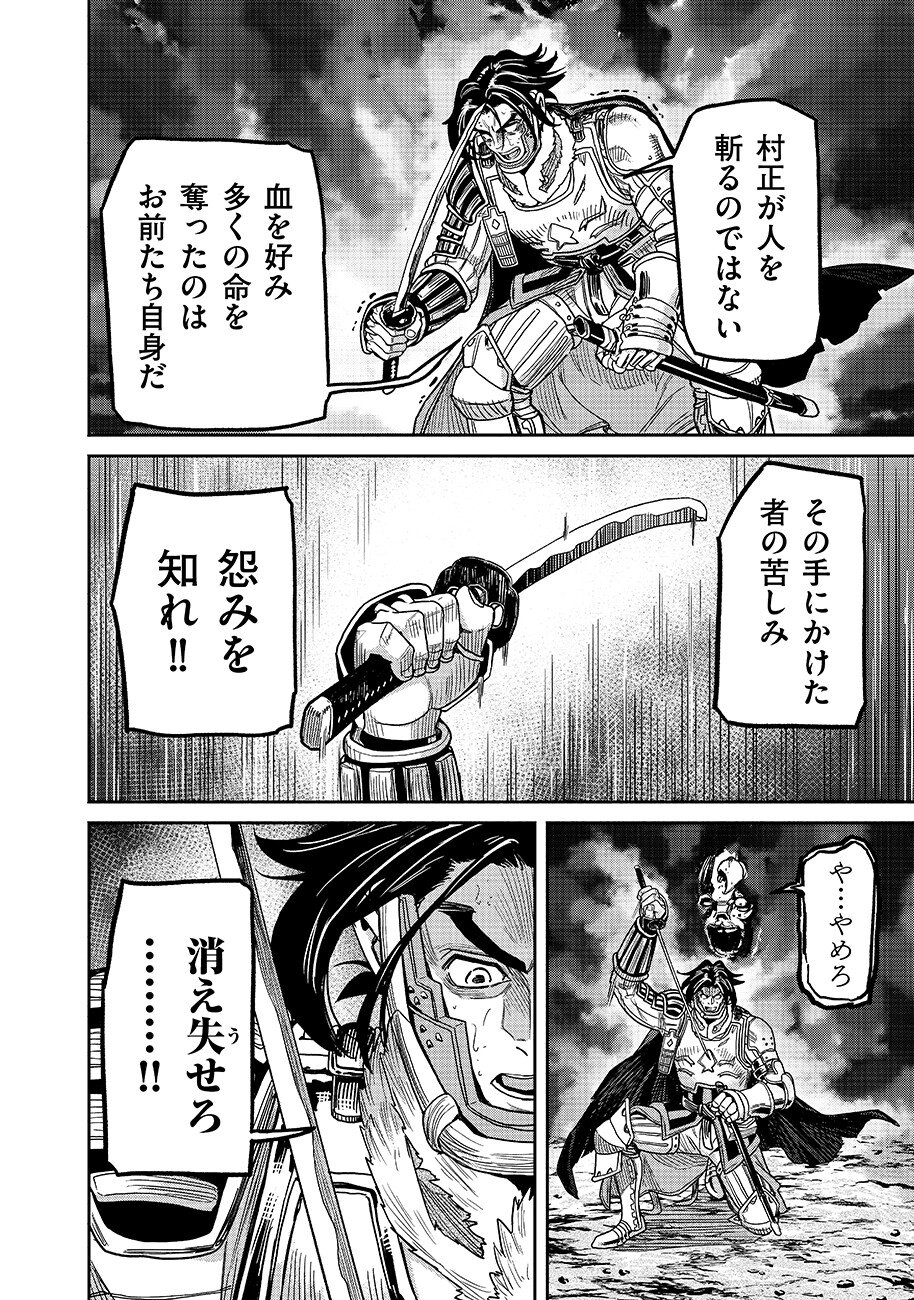 魔境斬刻録 隣り合わせの灰と青春 第32話 - Page 16