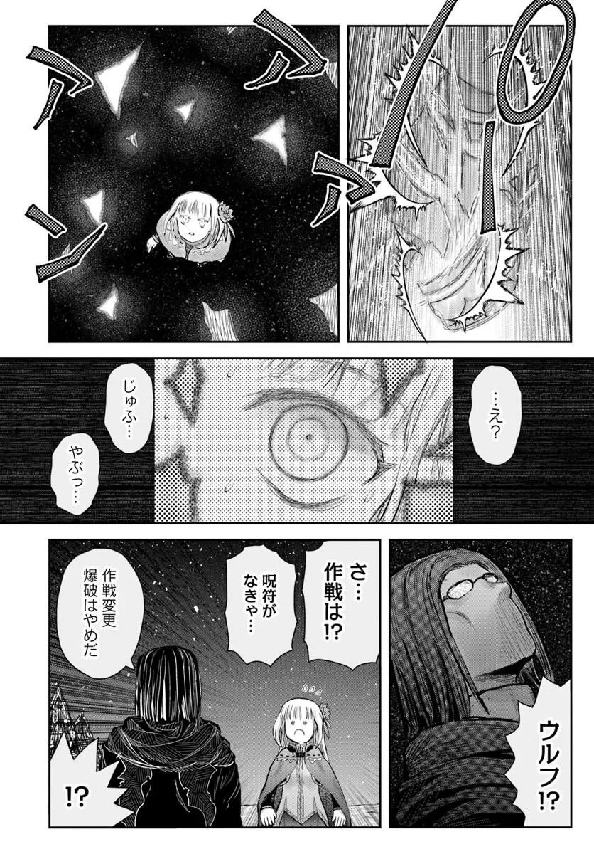異世界おじさん 第78話 - Page 16