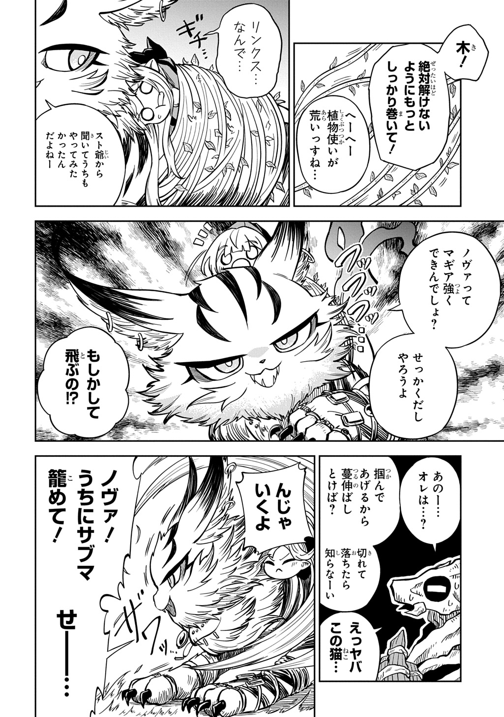 魔物ノ森ノ少女ノヴァ 第15話 - Page 16