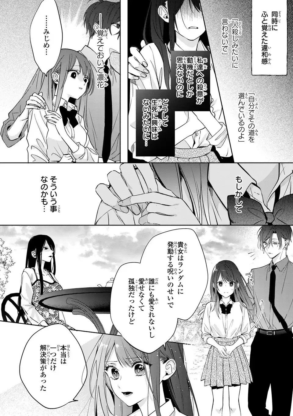 凛と花朔く魔女の恋 第15話 - Page 16