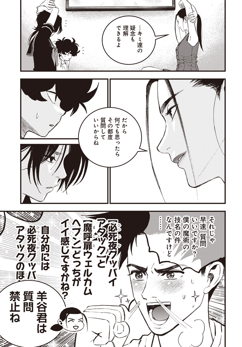 バグエゴ 第21話 - Page 16