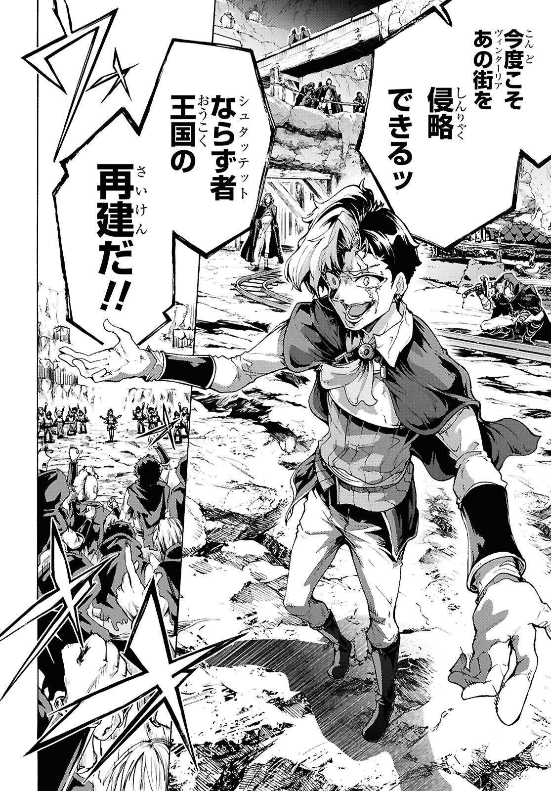 田舎のホームセンター男の自由な異世界生活 第88話 - Page 4