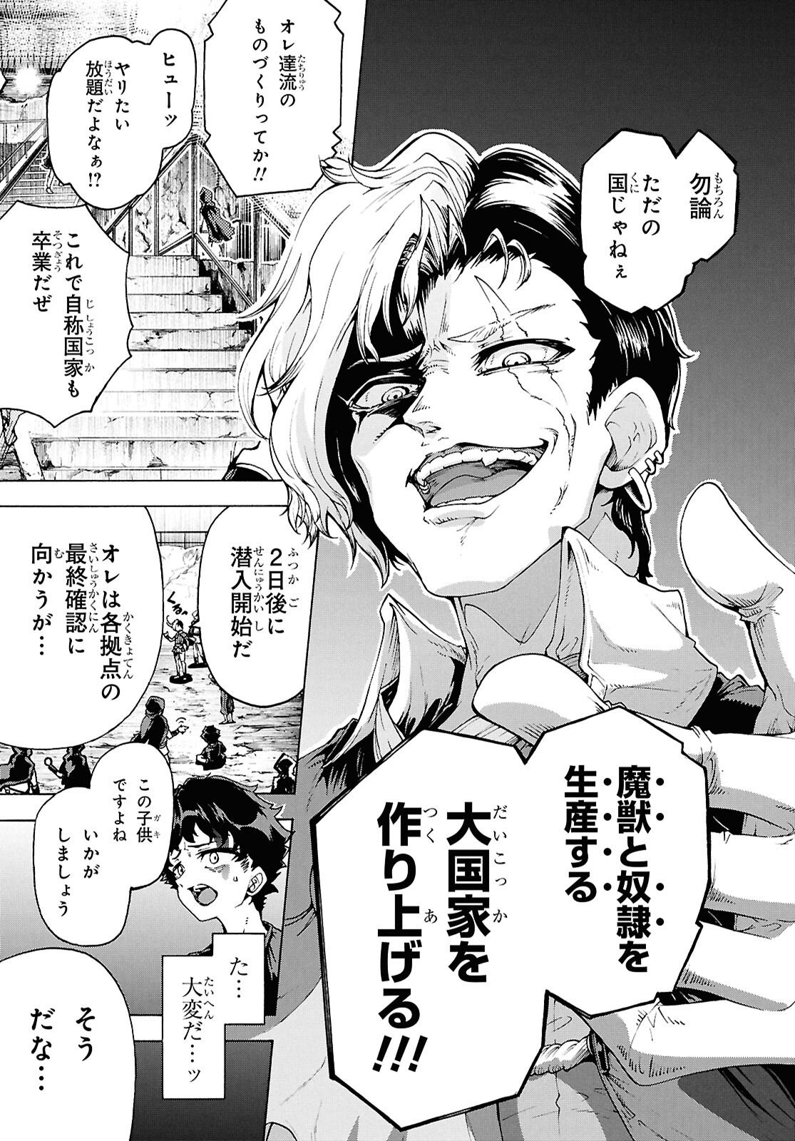 田舎のホームセンター男の自由な異世界生活 第88話 - Page 5