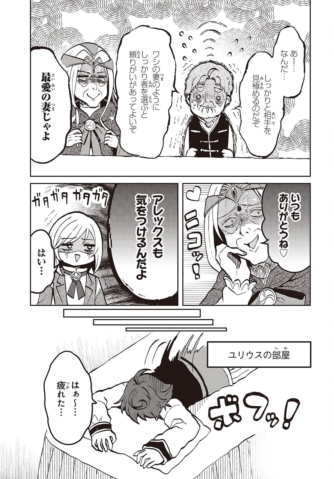 辺境の魔法薬師 第17話 - Page 23