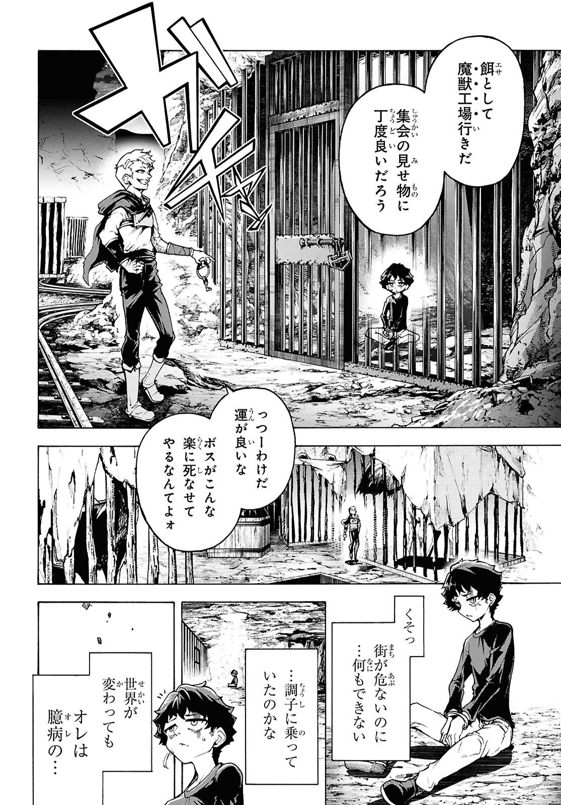 田舎のホームセンター男の自由な異世界生活 第88話 - Page 6