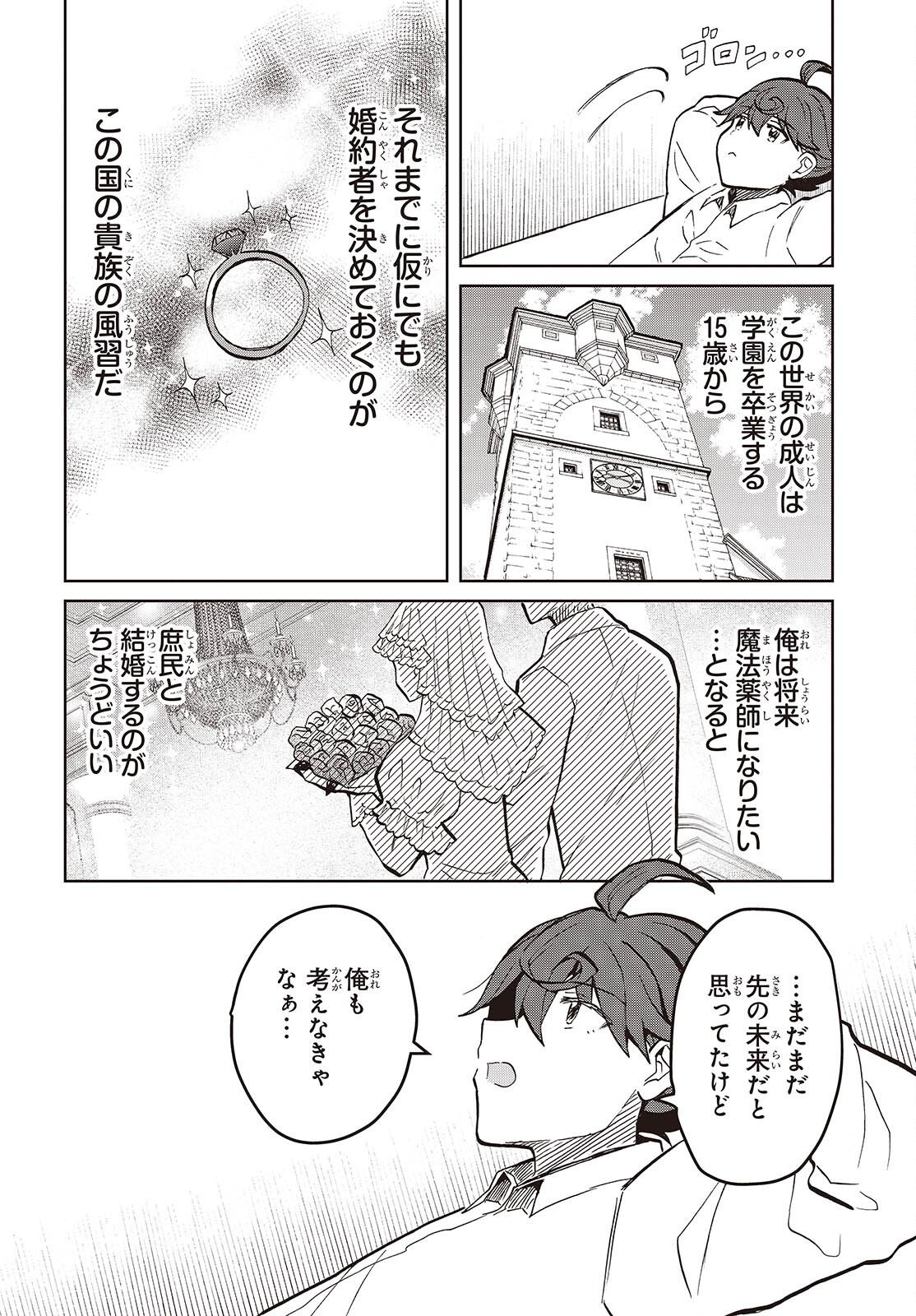 辺境の魔法薬師 第17話 - Page 24