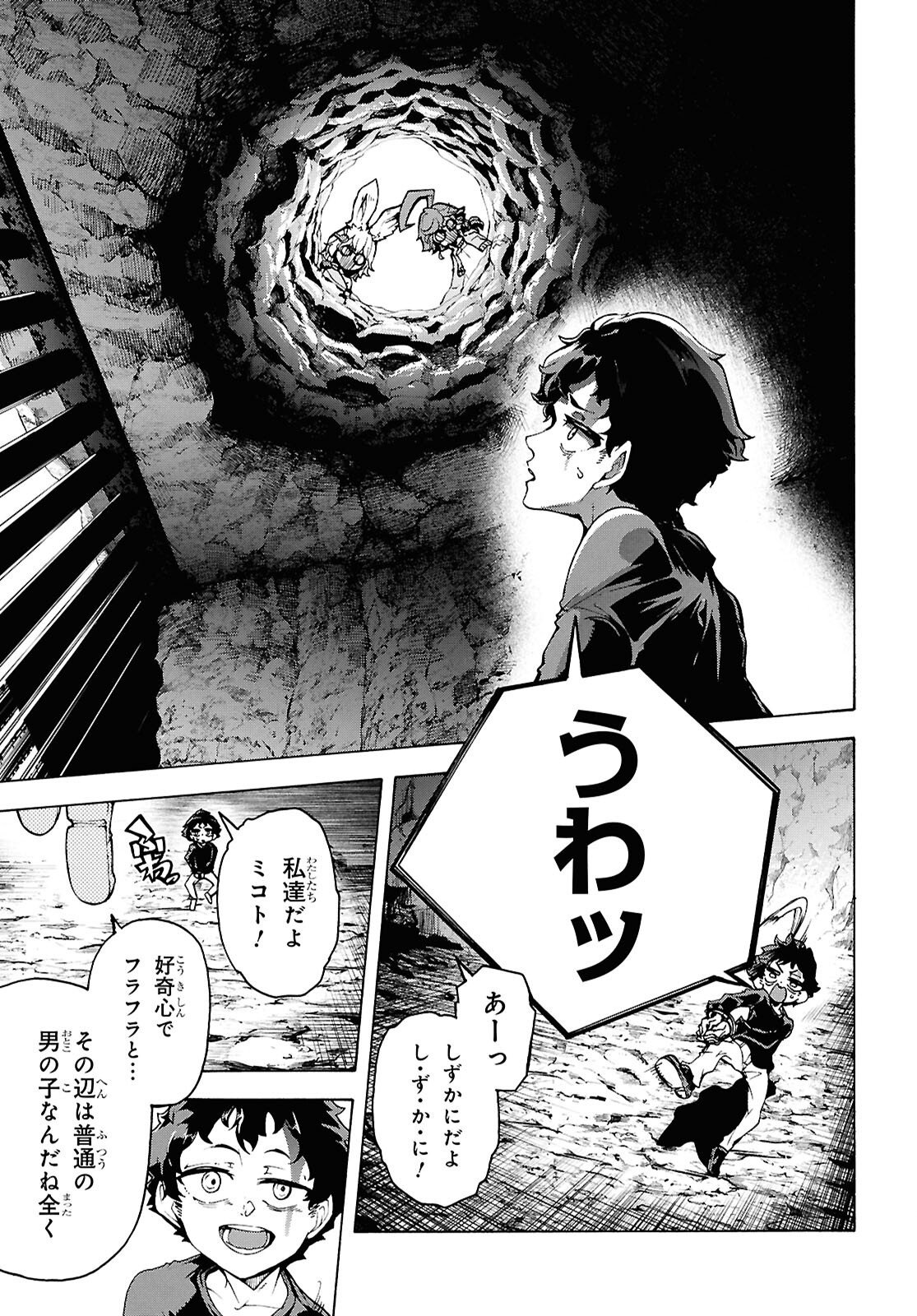 田舎のホームセンター男の自由な異世界生活 第88話 - Page 7