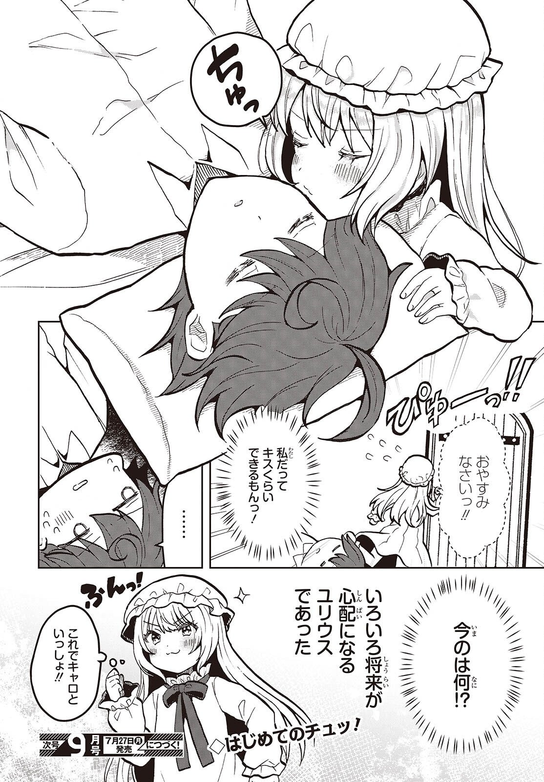 辺境の魔法薬師 第17話 - Page 26