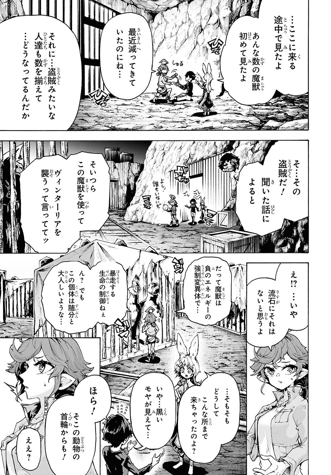 田舎のホームセンター男の自由な異世界生活 第88話 - Page 9