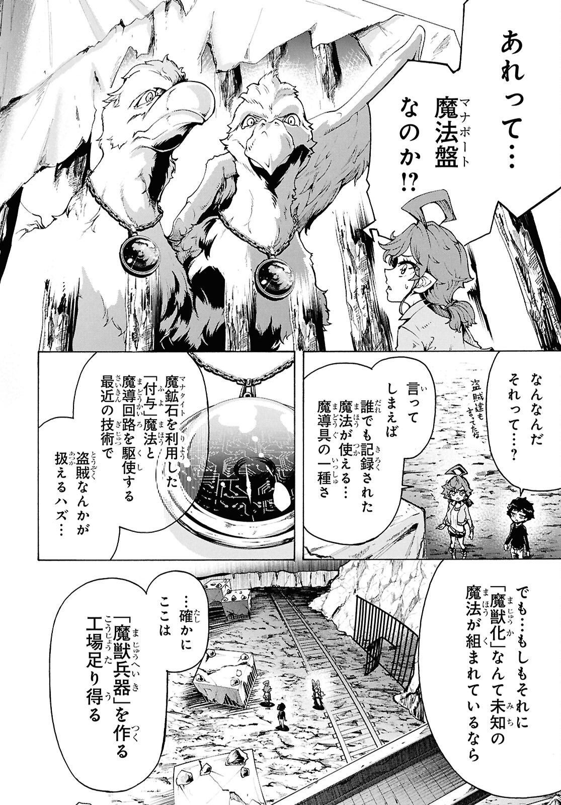田舎のホームセンター男の自由な異世界生活 第88話 - Page 10