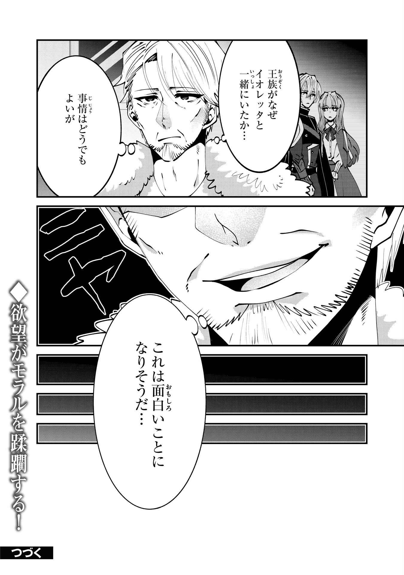 お前呼ばわりで婚約破棄？隣国で自由を謳歌するのでどうぞお構いなく！～追放令嬢、実は最強精霊師でした～ 第15話 - Page 32