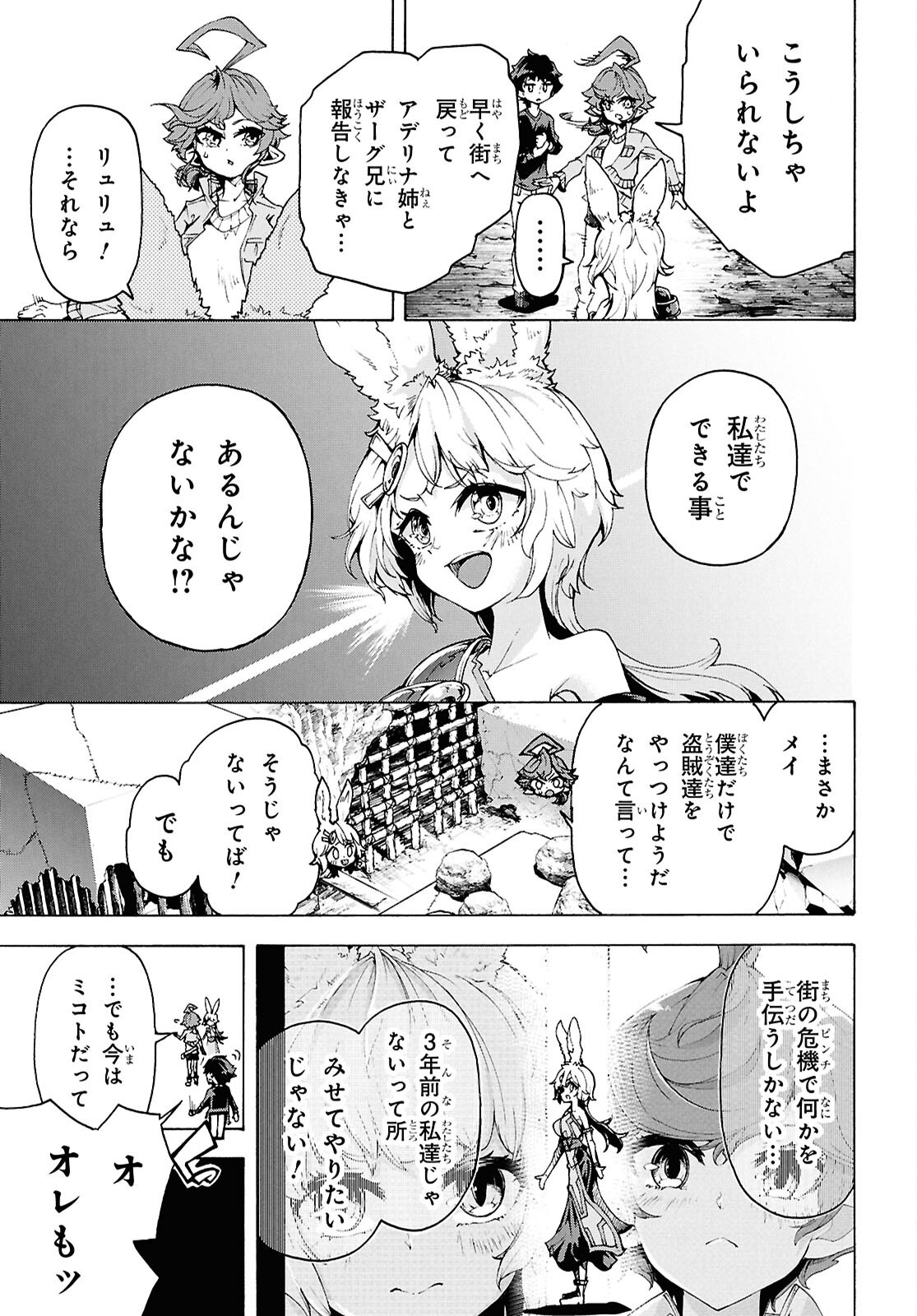 田舎のホームセンター男の自由な異世界生活 第88話 - Page 11