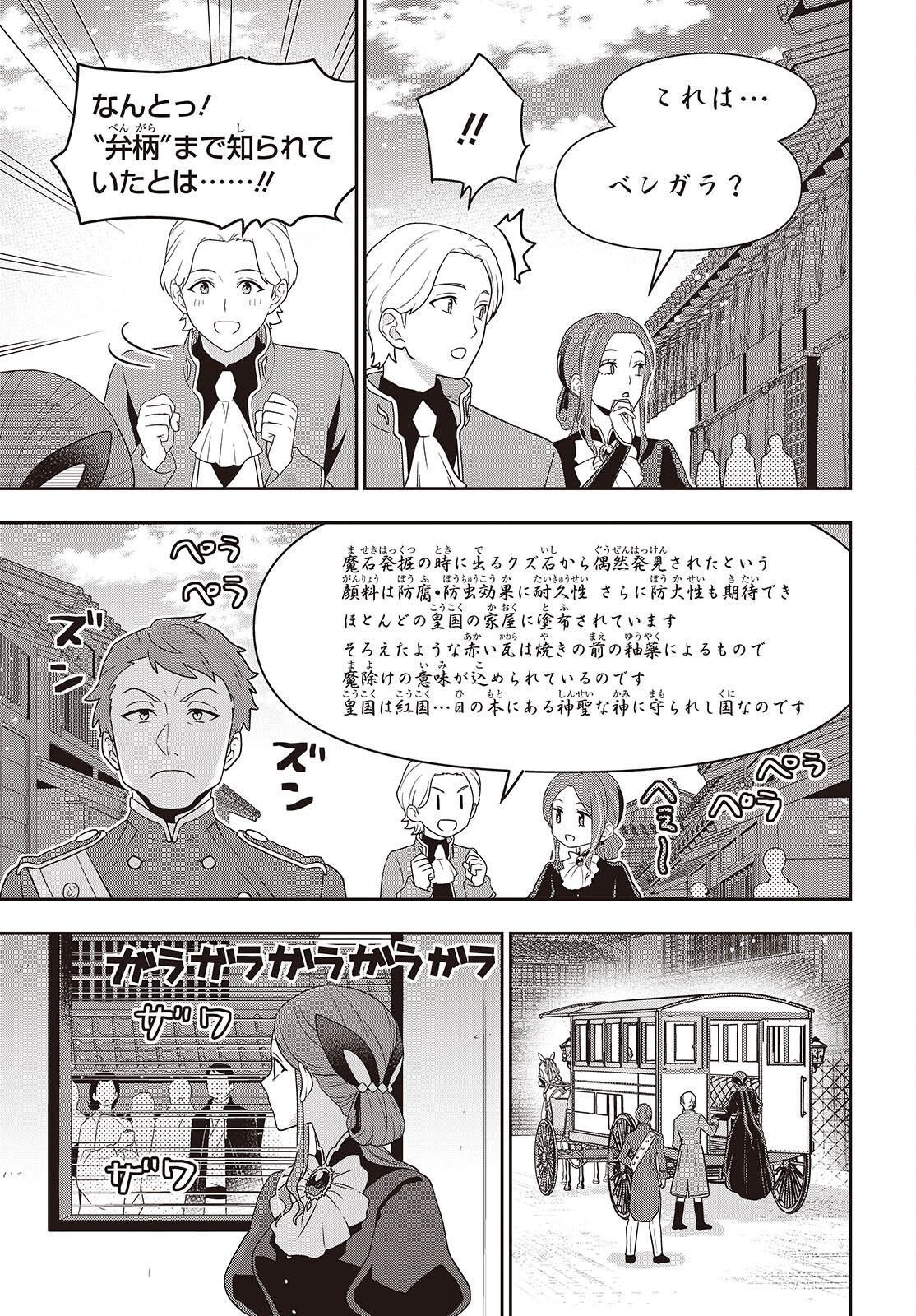 田中家、転生する。 第63話 - Page 3