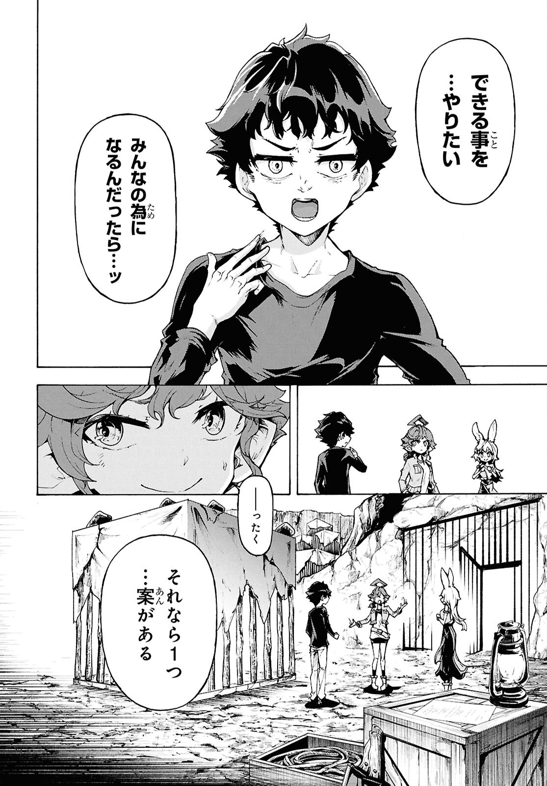 田舎のホームセンター男の自由な異世界生活 第88話 - Page 12