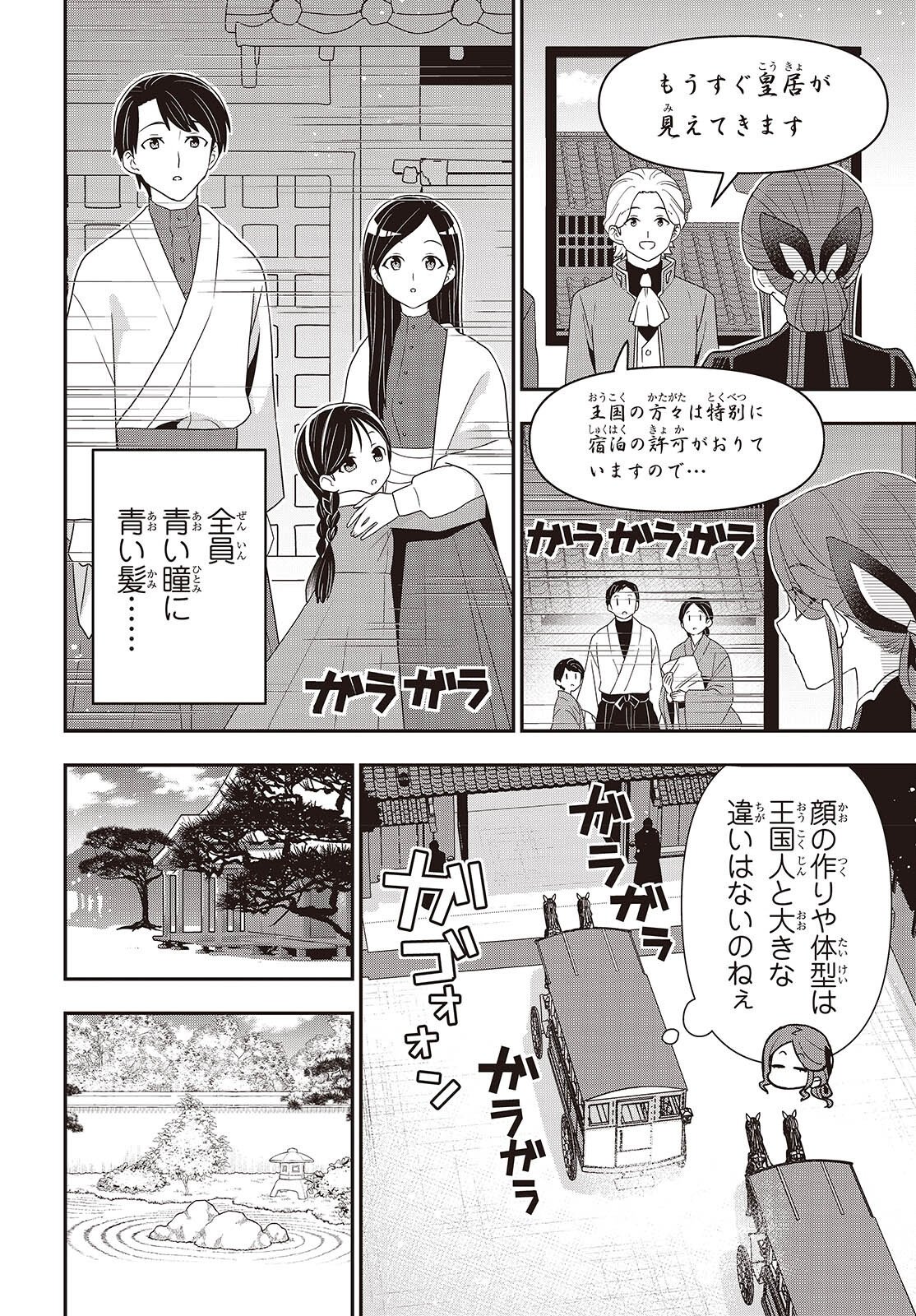 田中家、転生する。 第63話 - Page 4