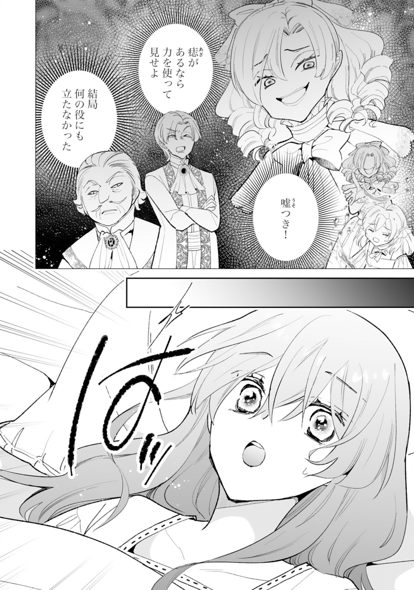 婚約破棄は本望です 聖女の力が開花したので私は自由に暮らします 第15話 - Page 2