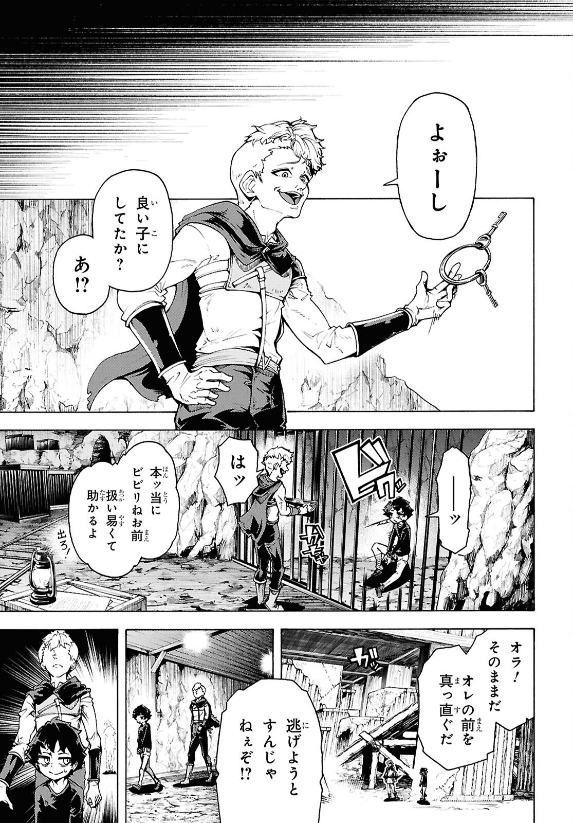 田舎のホームセンター男の自由な異世界生活 第88話 - Page 13