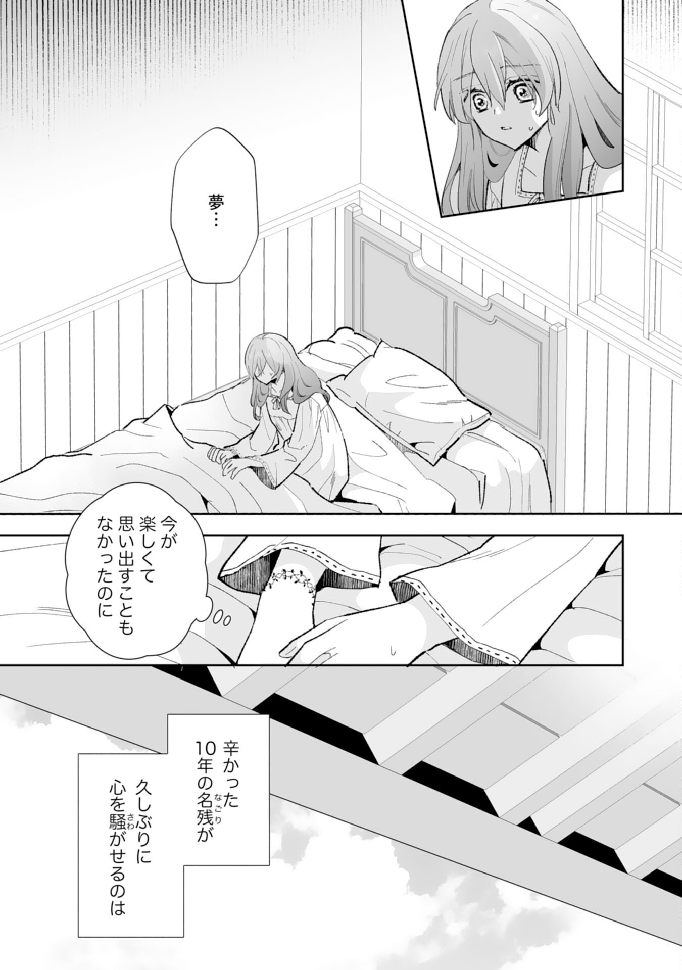 婚約破棄は本望です 聖女の力が開花したので私は自由に暮らします 第15話 - Page 3