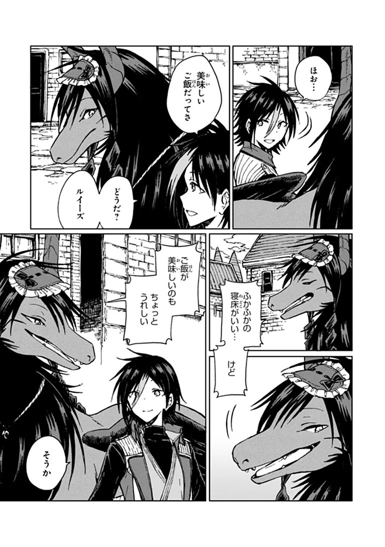 級ギルドを追放されたけど、実は俺だけドラゴンの言葉がわかるので、気付いたときには竜騎士の頂点を極めてました。 第46.1話 - Page 16