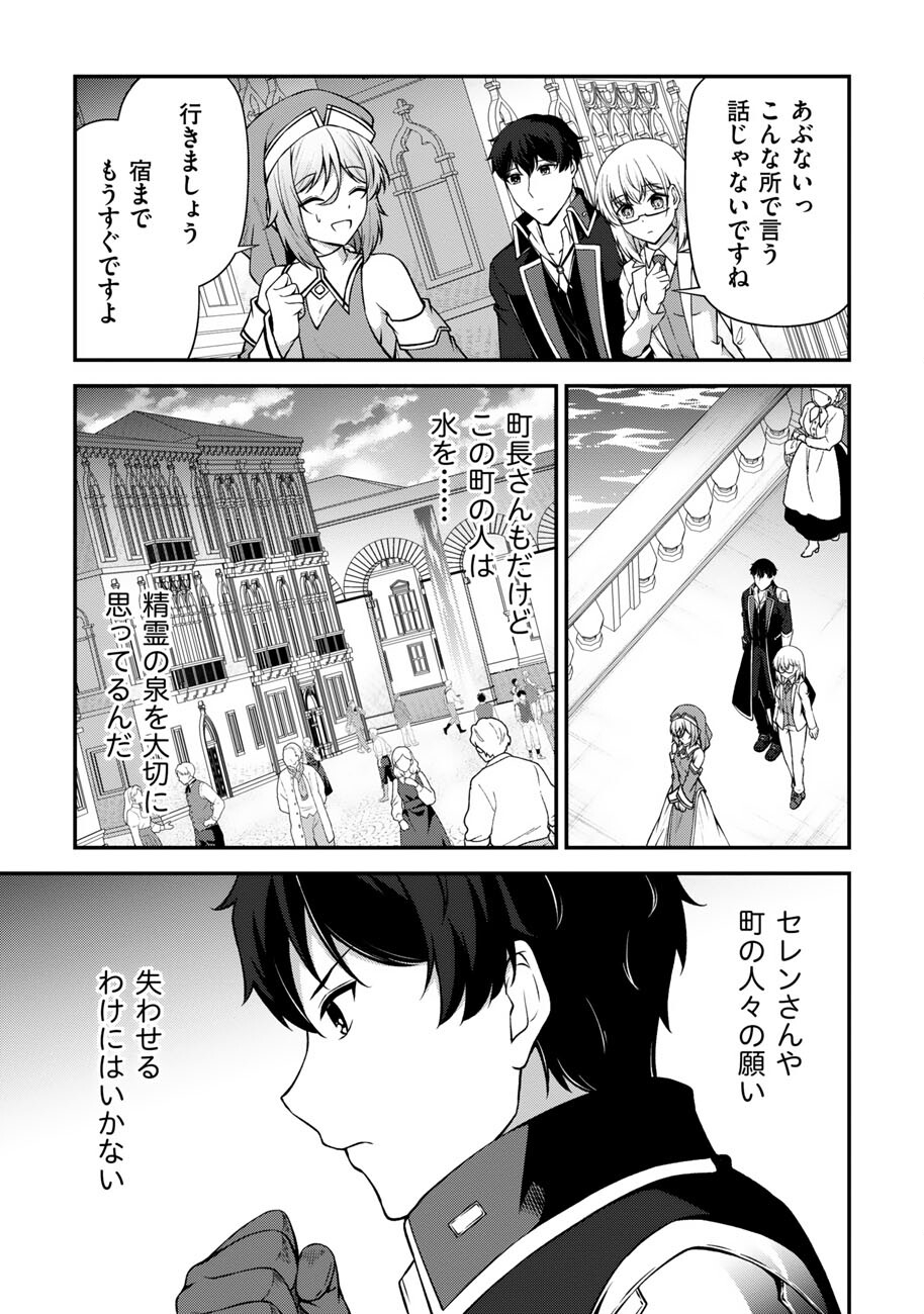 大手ギルドで 人分働いている超優秀な俺をクビってマジですか 第27話 - Page 16