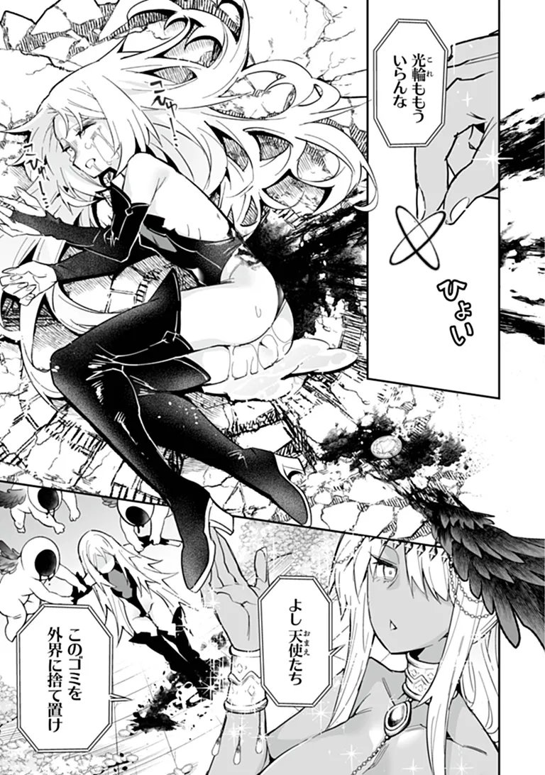 一般聖者の救済戦線 第12話 - Page 17