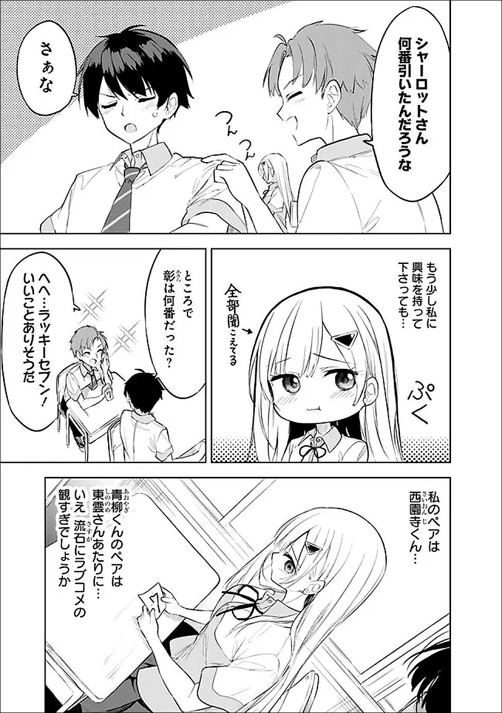 迷子になっていた幼女を助けたら、お隣に住む美少女留学生が家に遊びに来るようになった件について 第32話 - Page 17