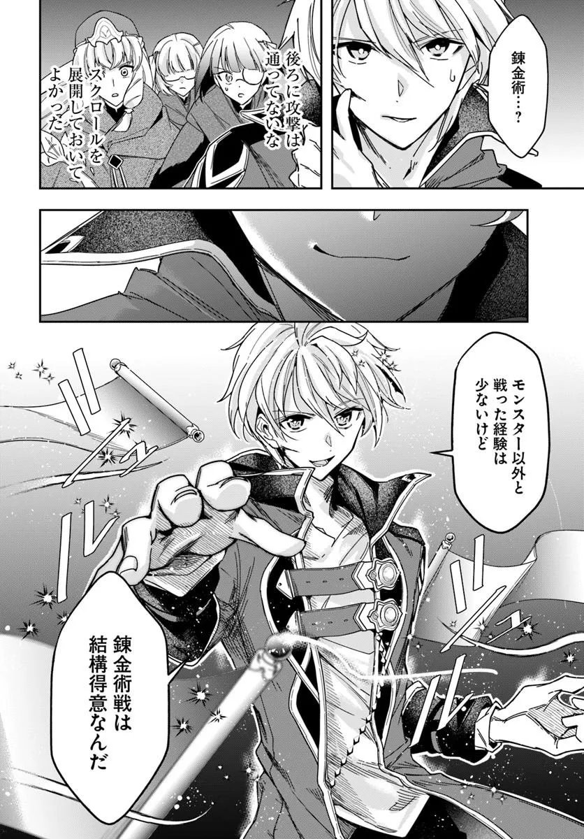 辺境の錬金術師 今更予算ゼロの職場に戻るとかもう無理 第46.2話 - Page 17