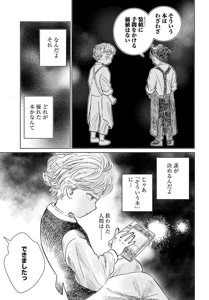 本聴きのスピカ 第5話 - Page 17