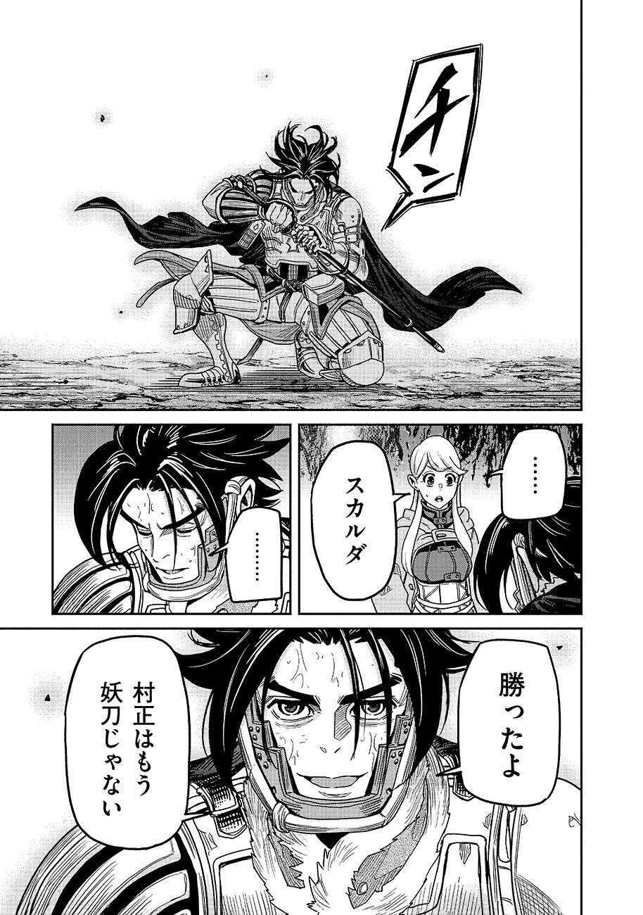 魔境斬刻録 隣り合わせの灰と青春 第32話 - Page 17