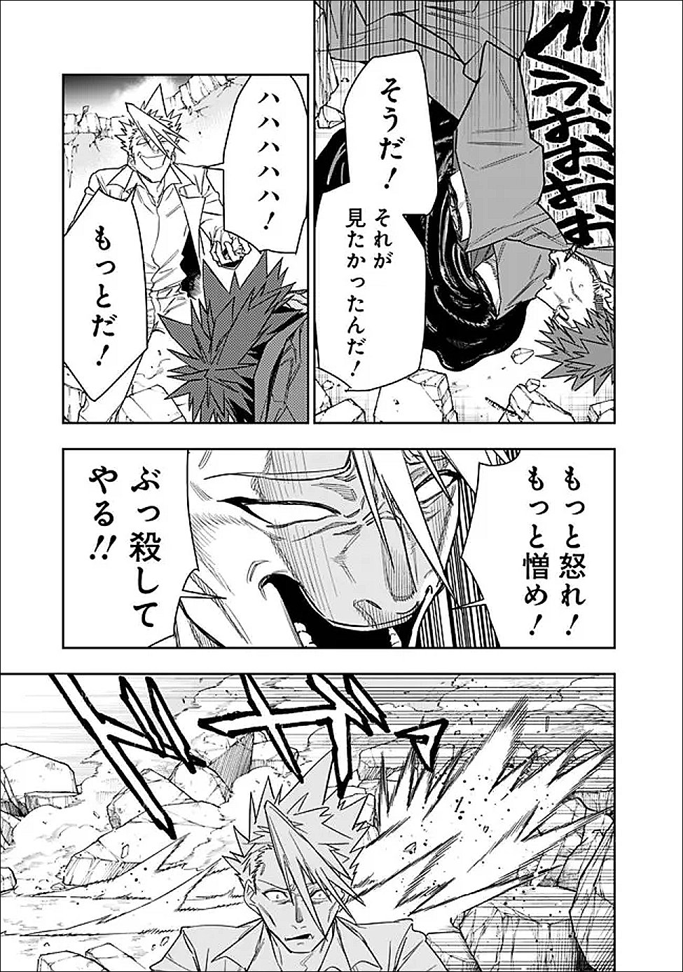 『ショップ』スキルさえあれば、ダンジョン化した世界でも楽勝だ 迫害された少年の最強ざまぁライフ 第33話 - Page 17