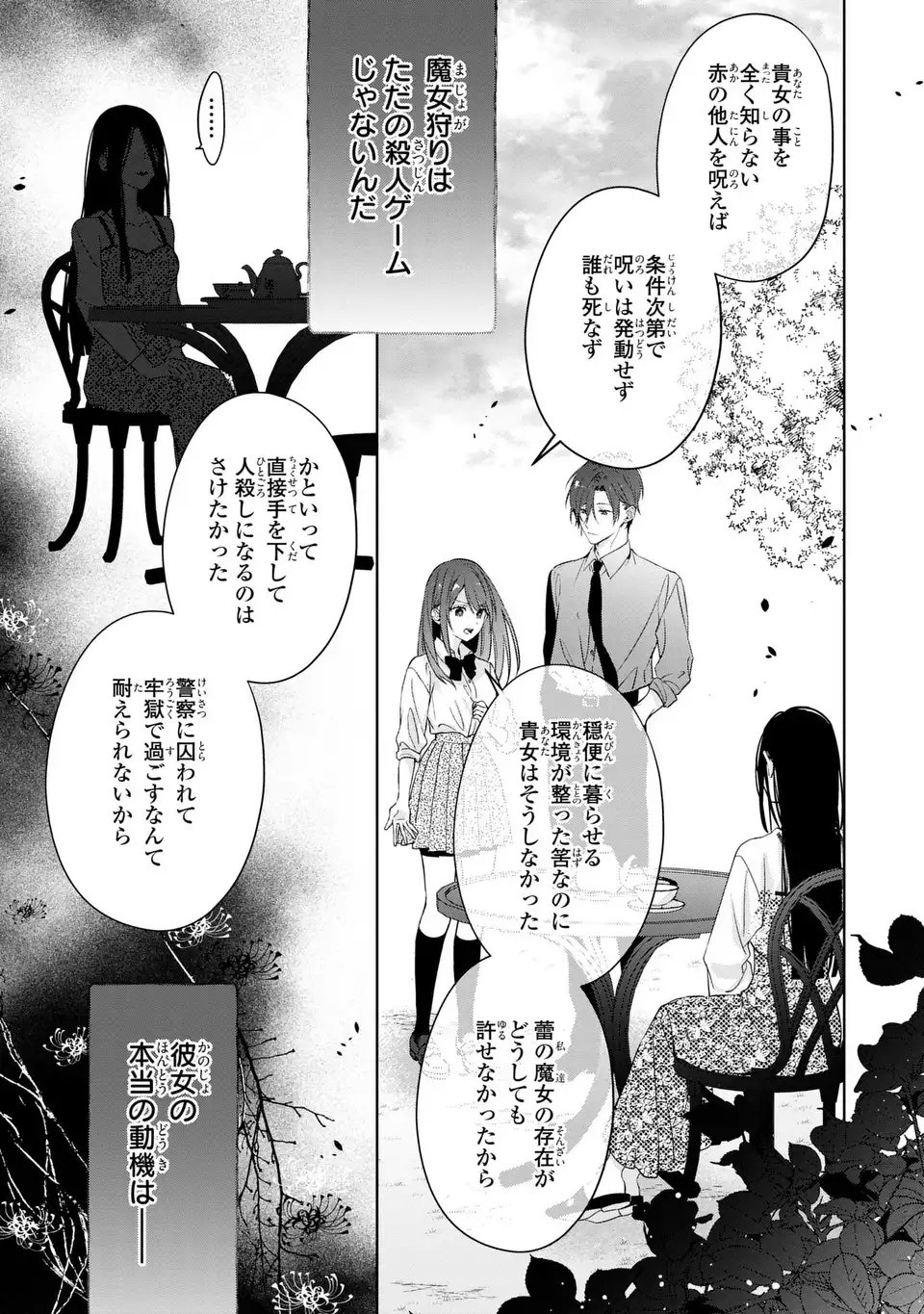 凛と花朔く魔女の恋 第15話 - Page 17