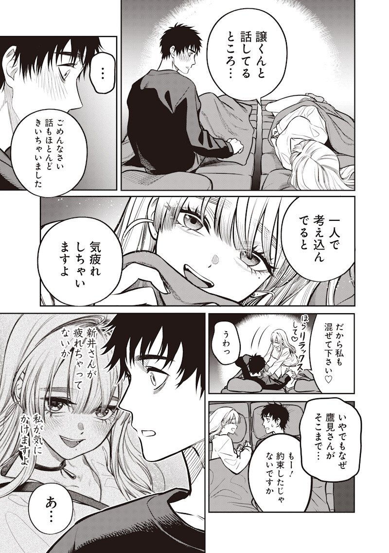 高みの鷹見さん 第20話 - Page 17