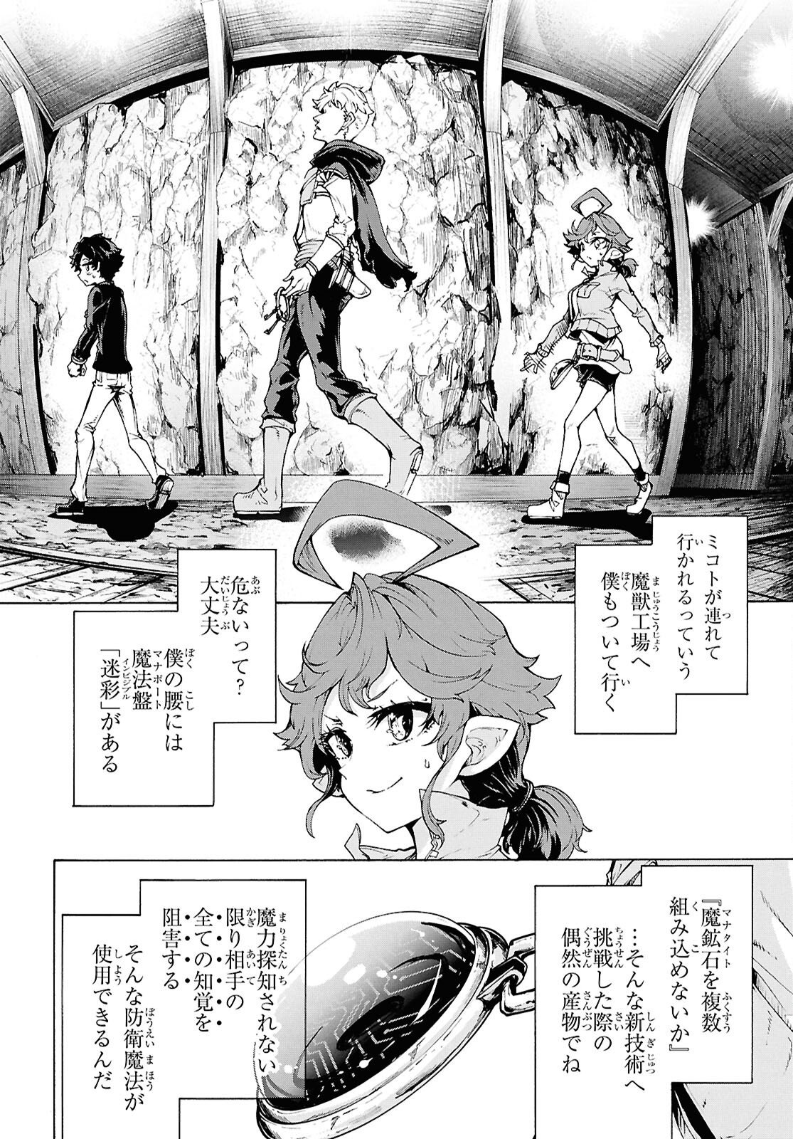 田舎のホームセンター男の自由な異世界生活 第88話 - Page 14