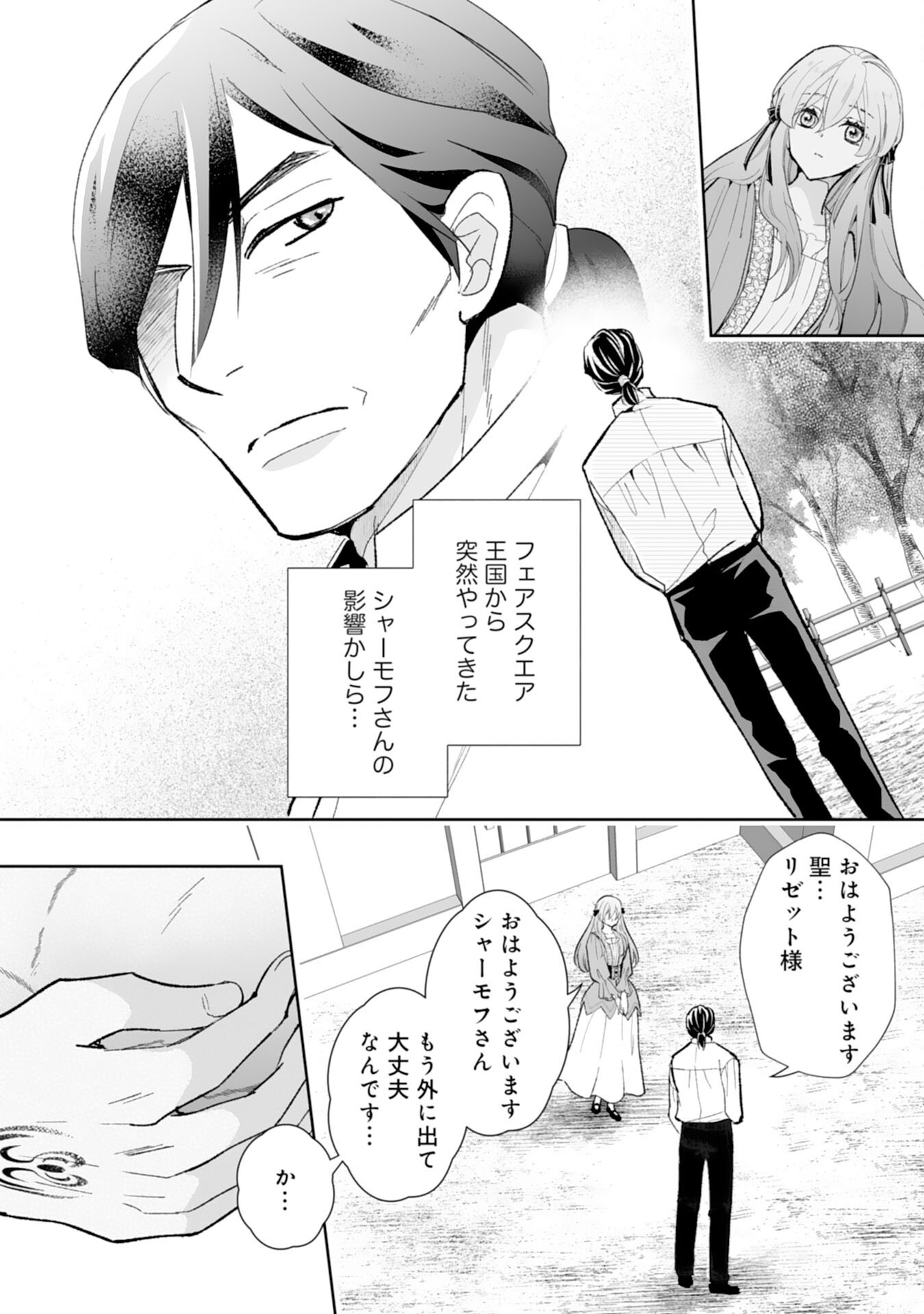 婚約破棄は本望です 聖女の力が開花したので私は自由に暮らします 第15話 - Page 4