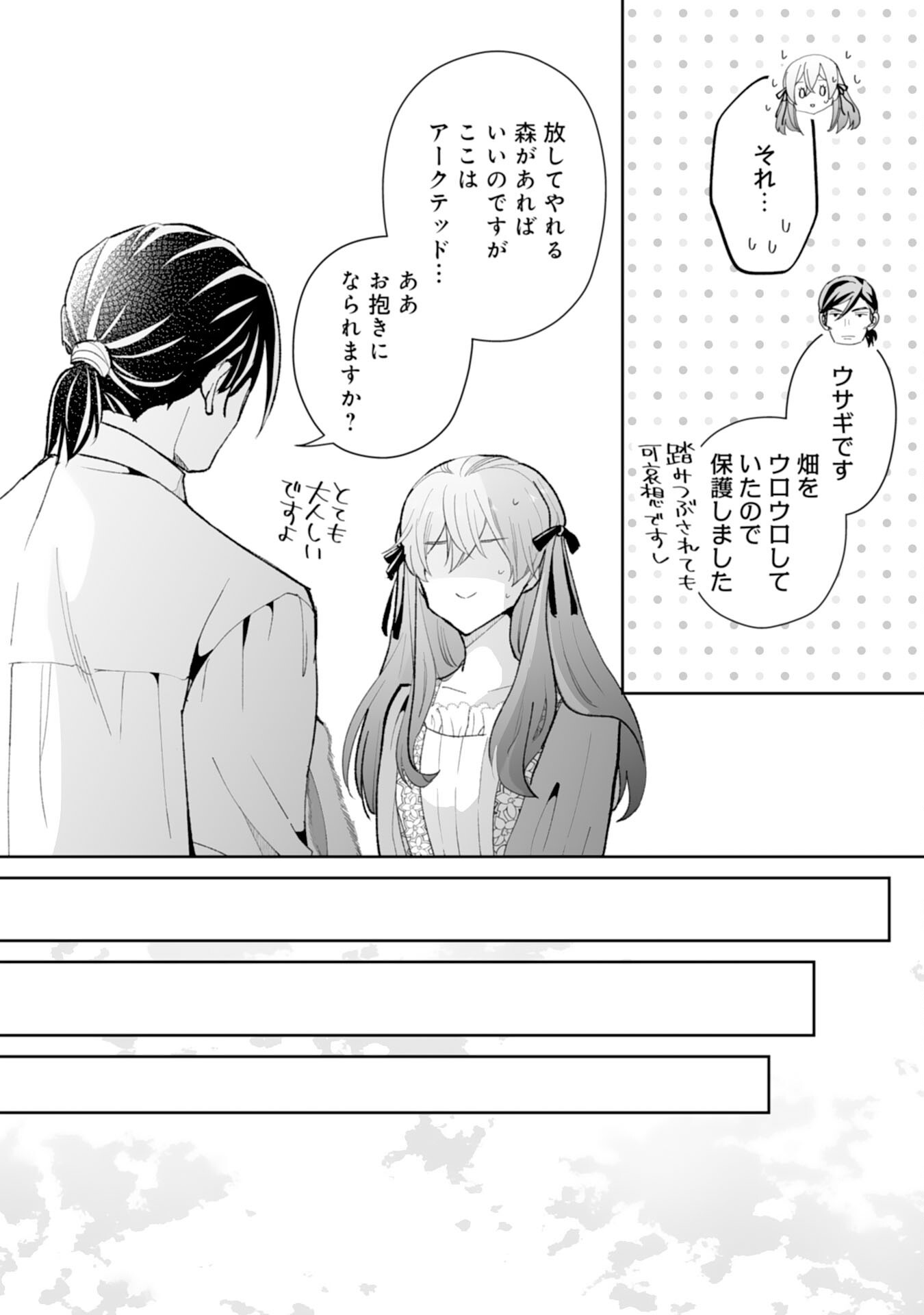 婚約破棄は本望です 聖女の力が開花したので私は自由に暮らします 第15話 - Page 6