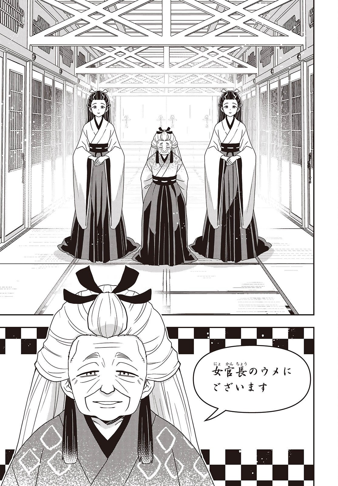 田中家、転生する。 第63話 - Page 9