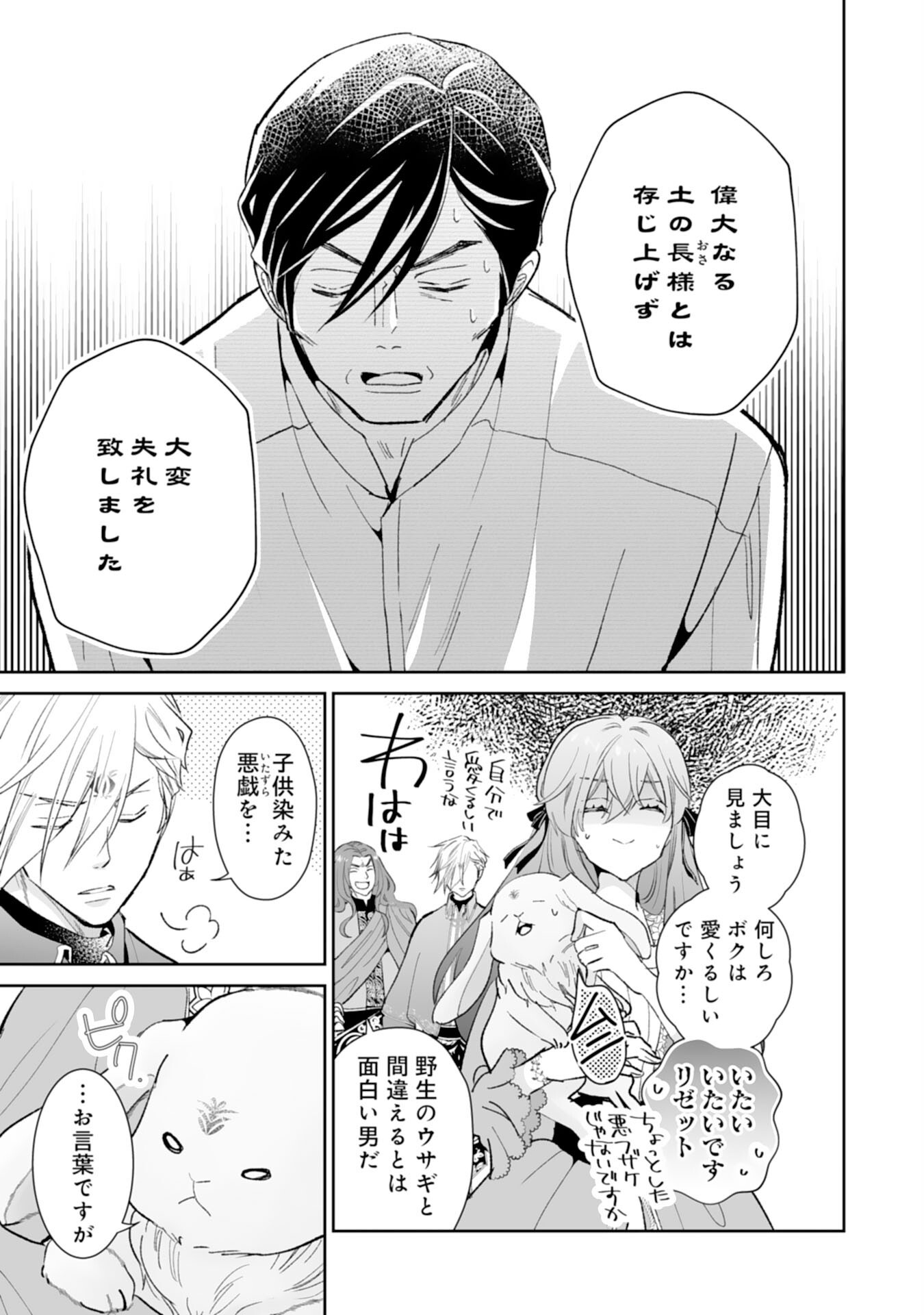 婚約破棄は本望です 聖女の力が開花したので私は自由に暮らします 第15話 - Page 7