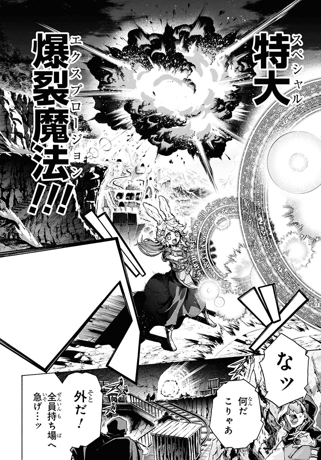 田舎のホームセンター男の自由な異世界生活 第88話 - Page 18