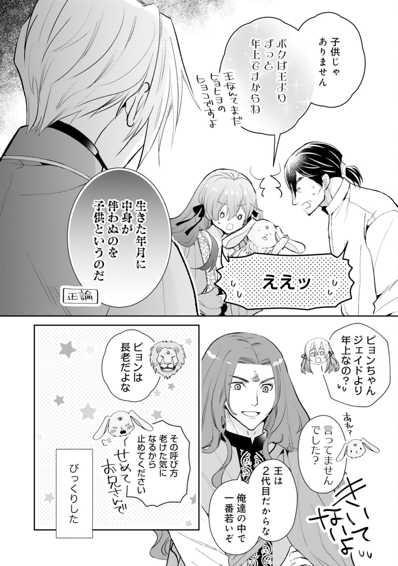 婚約破棄は本望です 聖女の力が開花したので私は自由に暮らします 第15話 - Page 8
