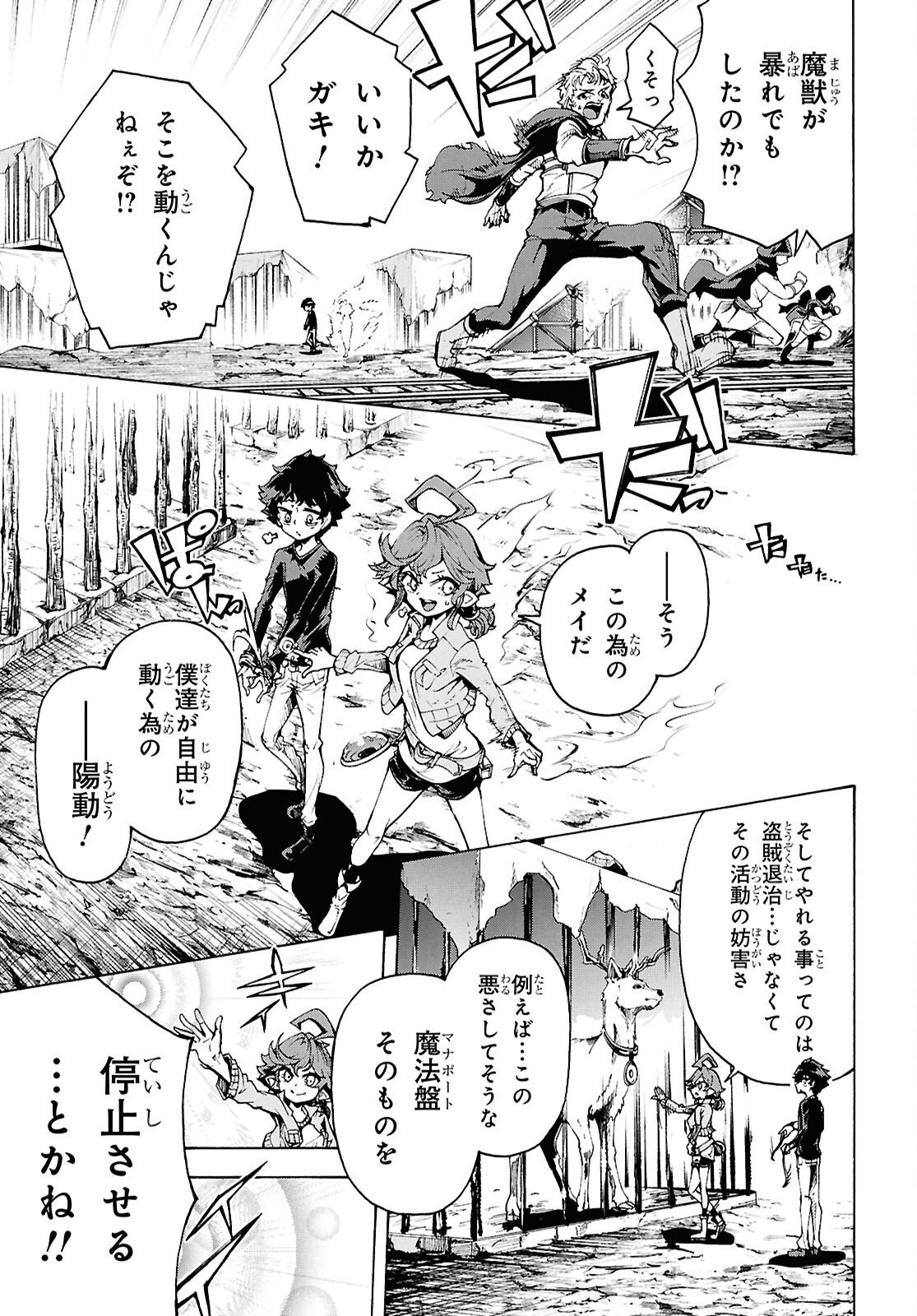 田舎のホームセンター男の自由な異世界生活 第88話 - Page 19