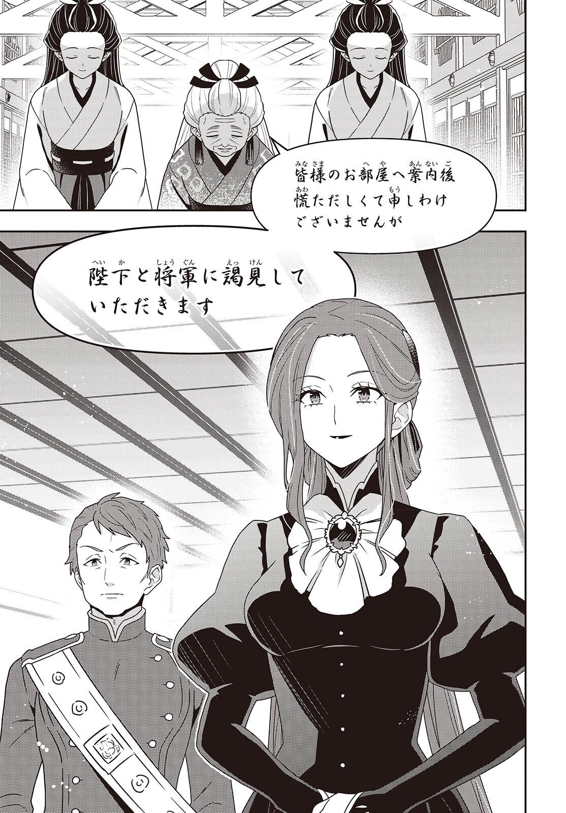 田中家、転生する。 第63話 - Page 11