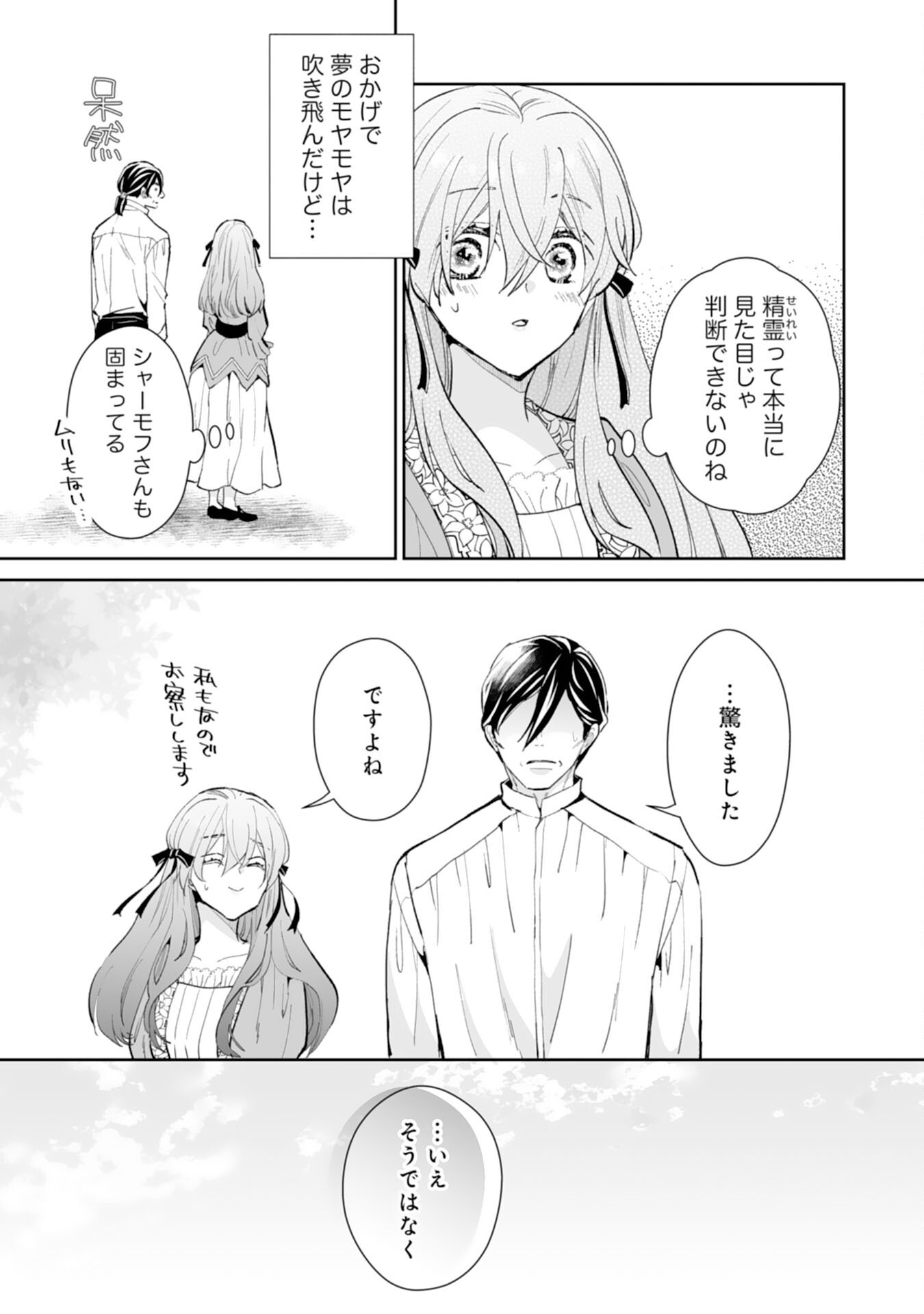 婚約破棄は本望です 聖女の力が開花したので私は自由に暮らします 第15話 - Page 9