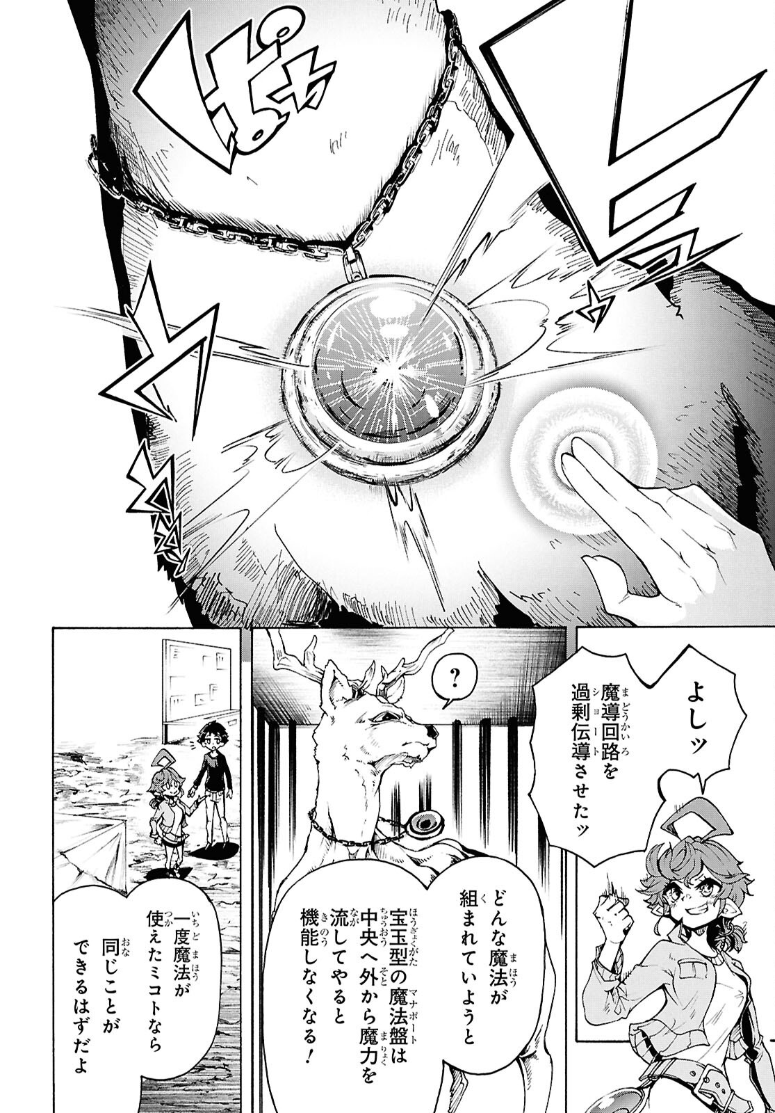 田舎のホームセンター男の自由な異世界生活 第88話 - Page 20