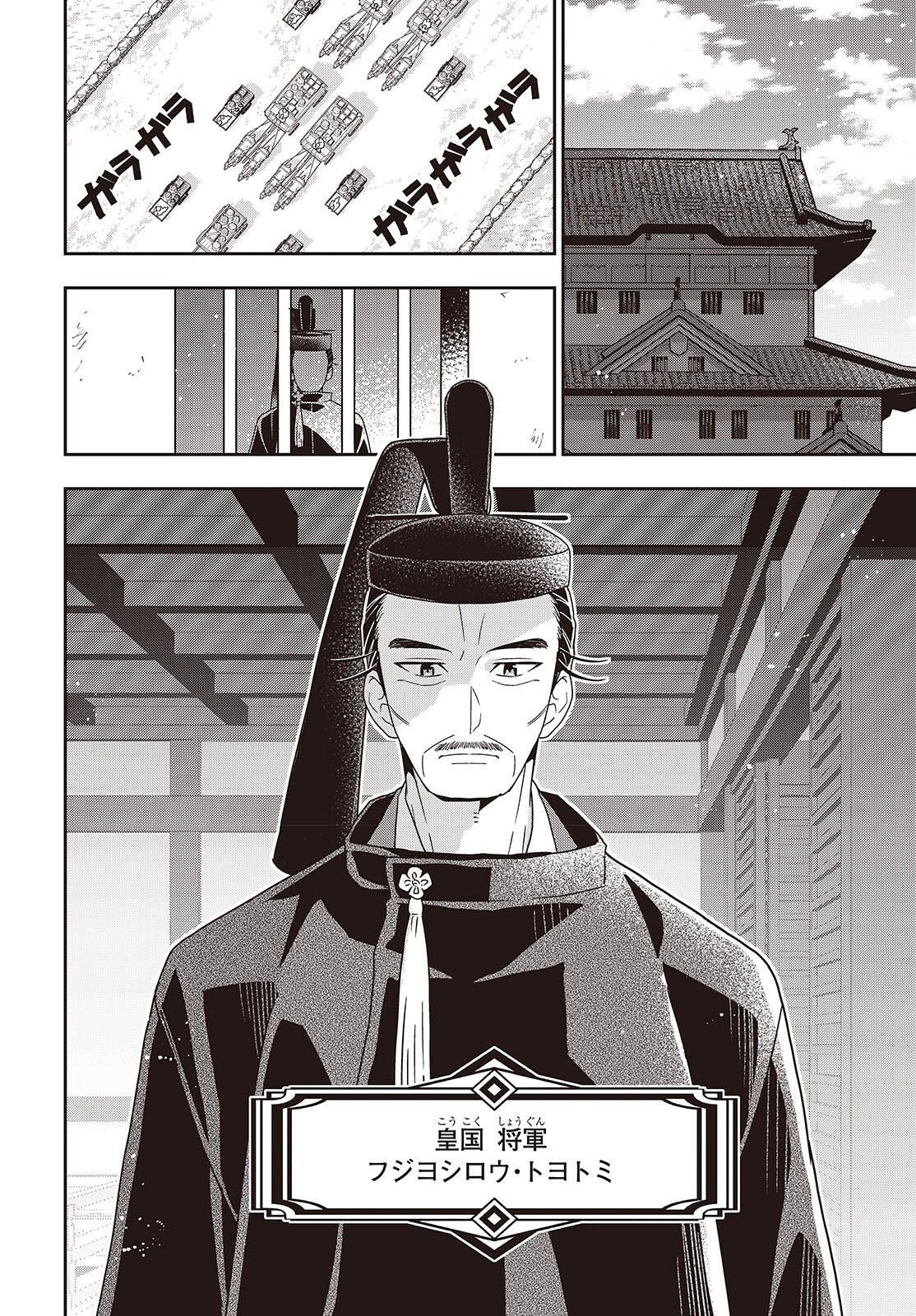 田中家、転生する。 第63話 - Page 12