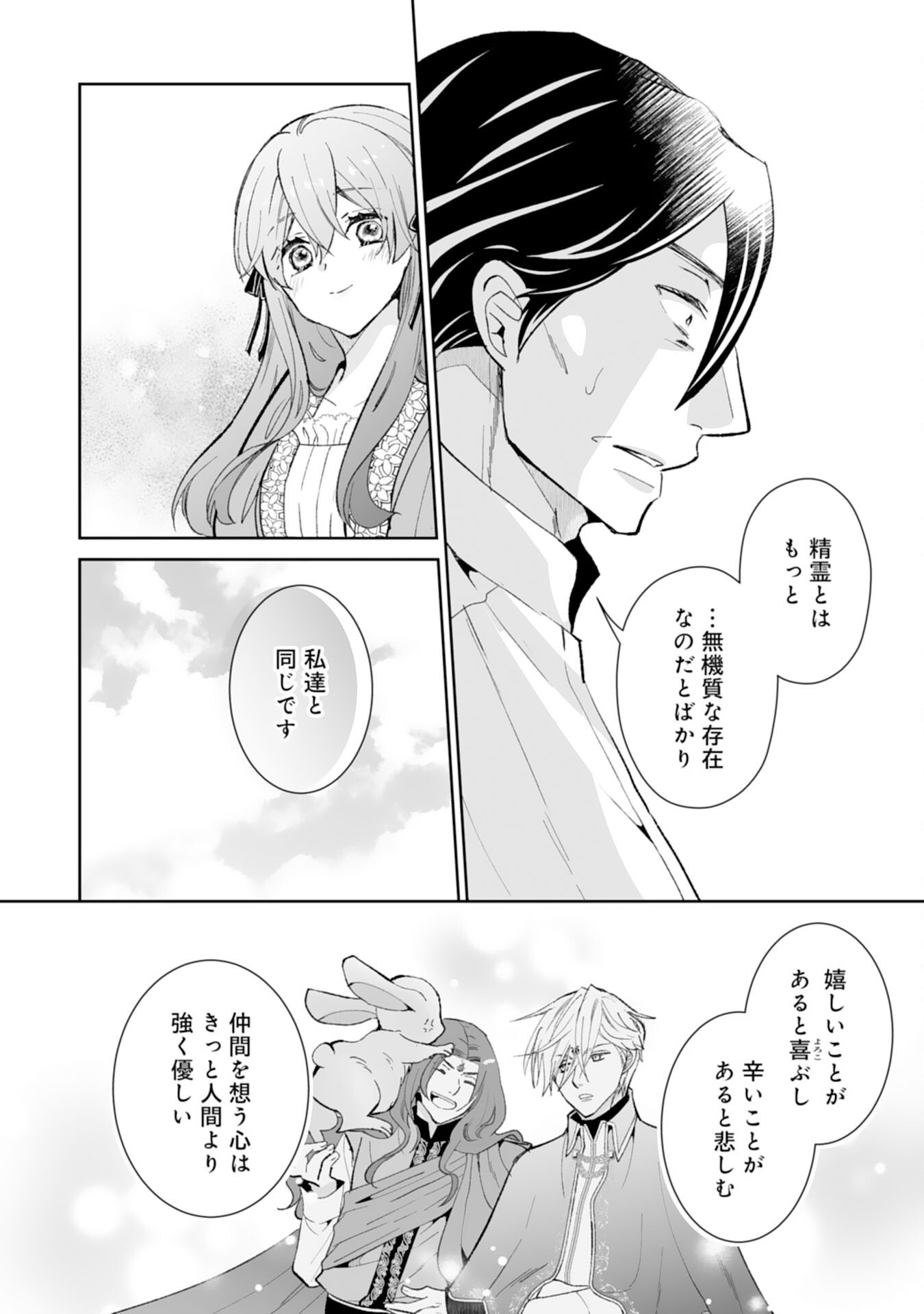 婚約破棄は本望です 聖女の力が開花したので私は自由に暮らします 第15話 - Page 10