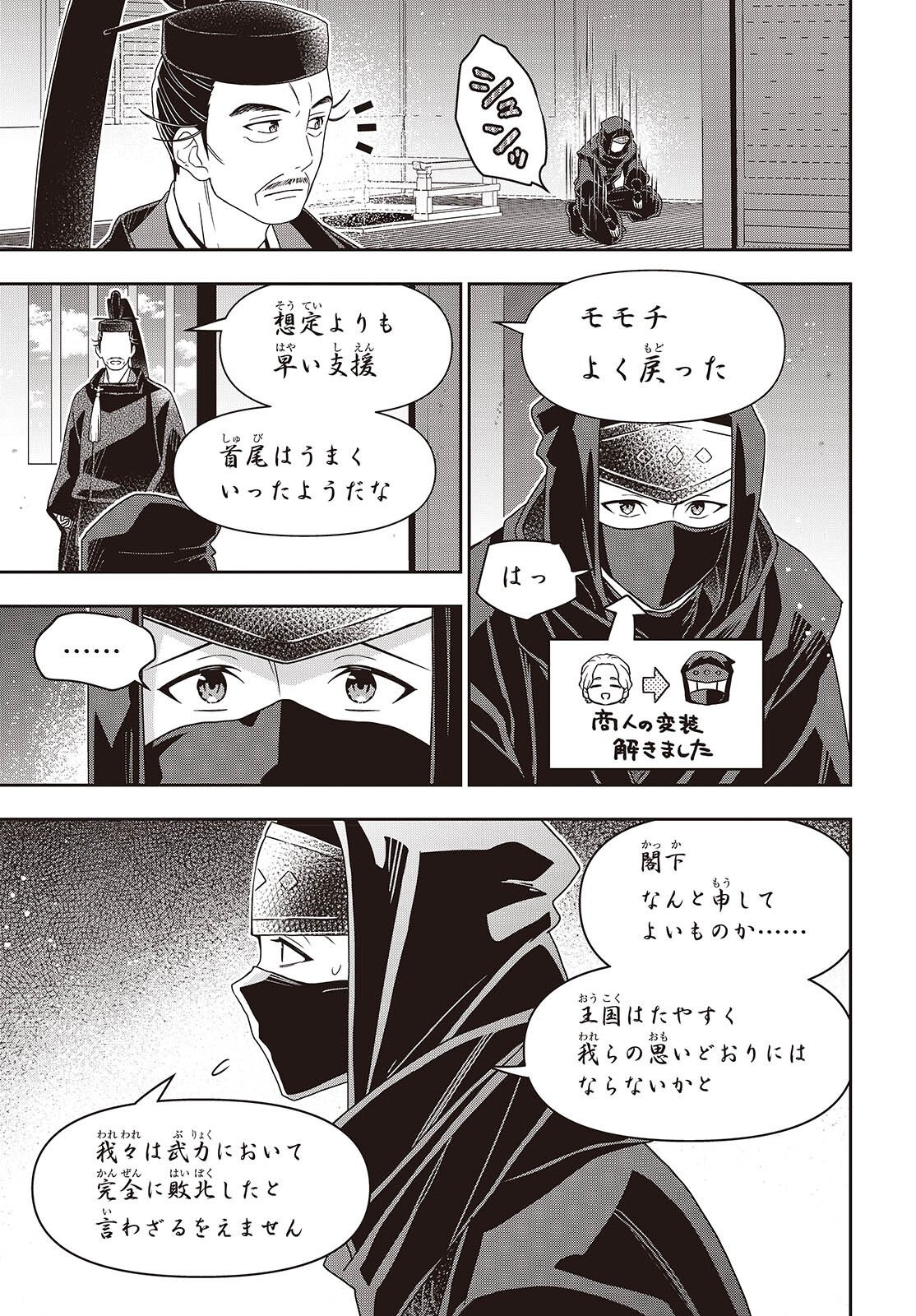 田中家、転生する。 第63話 - Page 13
