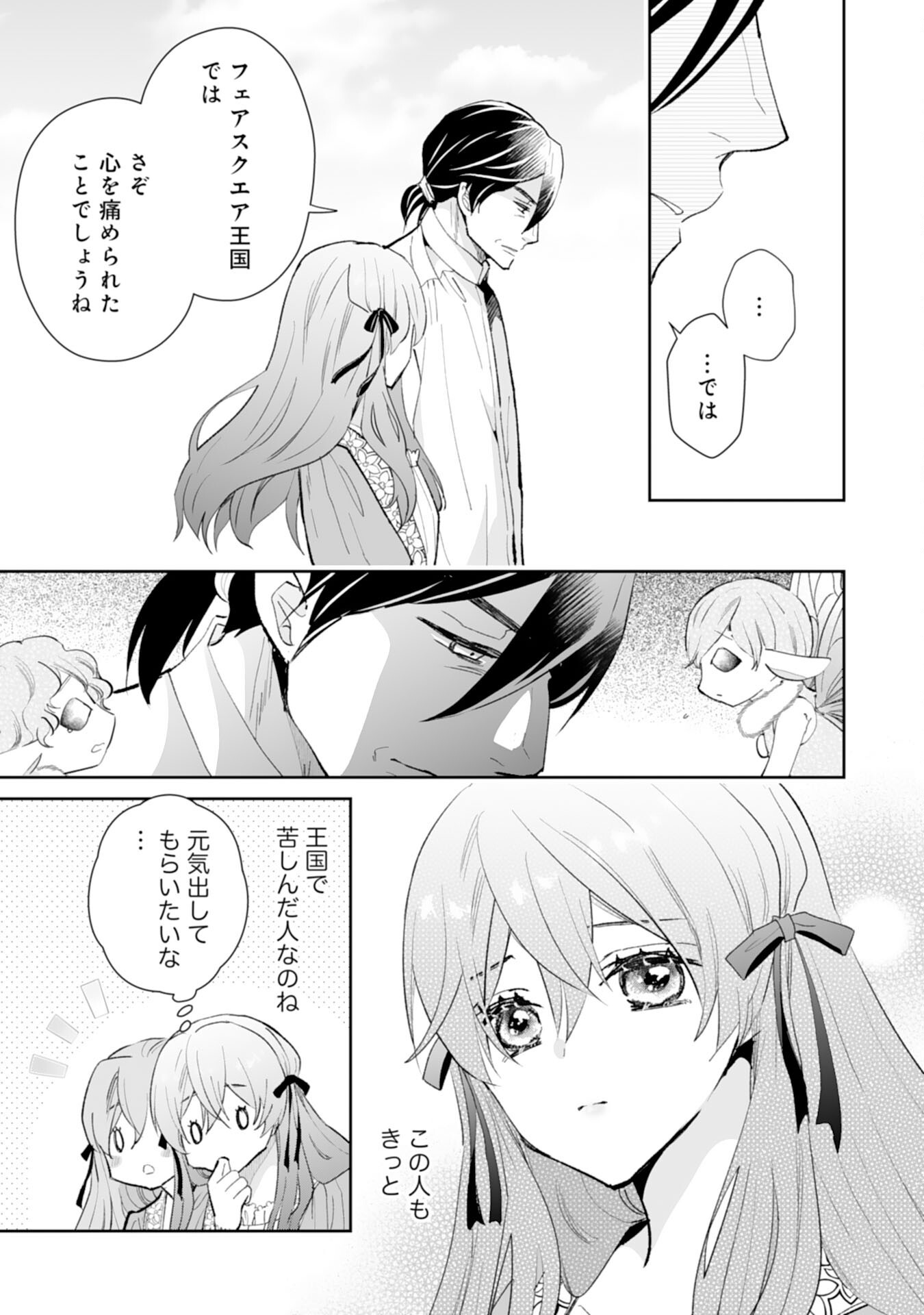 婚約破棄は本望です 聖女の力が開花したので私は自由に暮らします 第15話 - Page 11