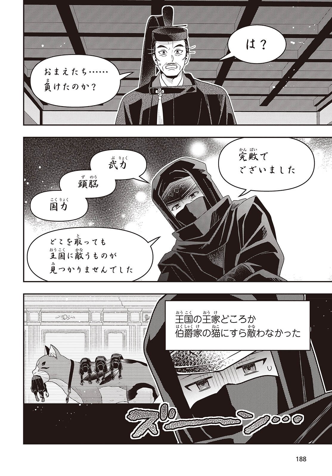 田中家、転生する。 第63話 - Page 14